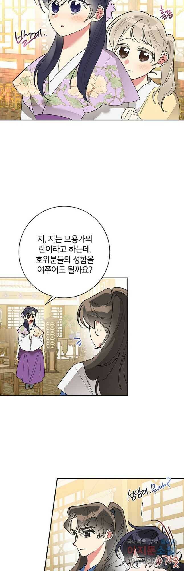 무협지 최고 악당의 귀한 딸입니다 79화 25