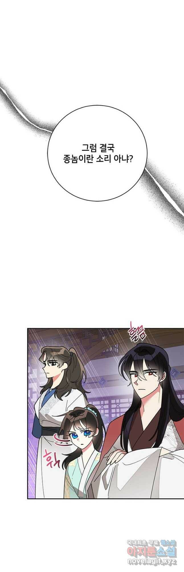 무협지 최고 악당의 귀한 딸입니다 79화 29