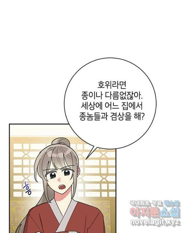무협지 최고 악당의 귀한 딸입니다 79화 30
