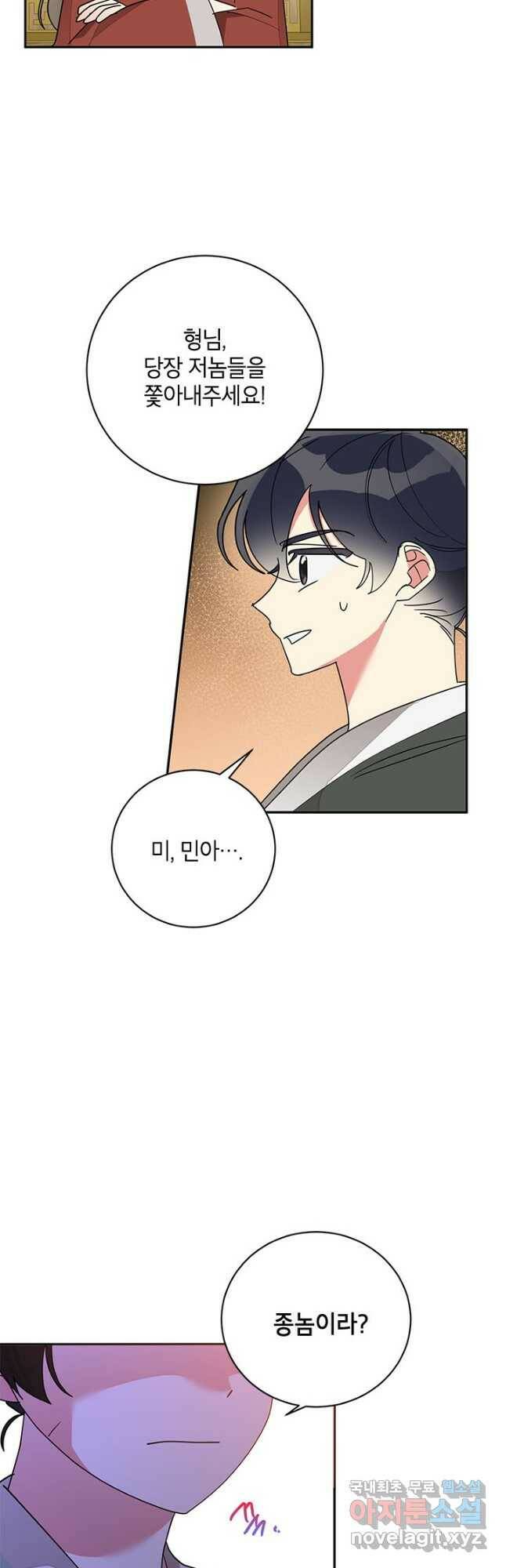 무협지 최고 악당의 귀한 딸입니다 79화 31