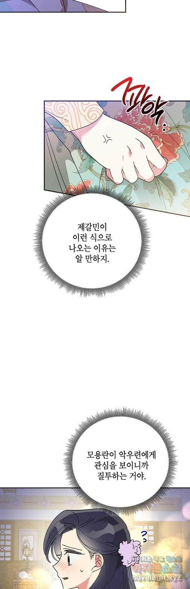 무협지 최고 악당의 귀한 딸입니다 79화 32