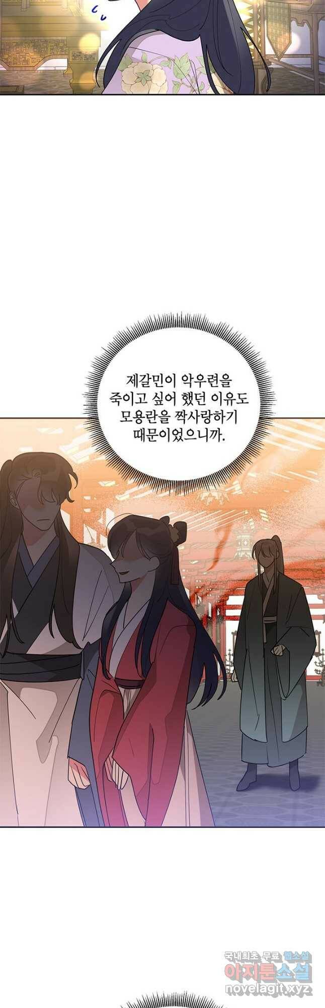 무협지 최고 악당의 귀한 딸입니다 79화 33