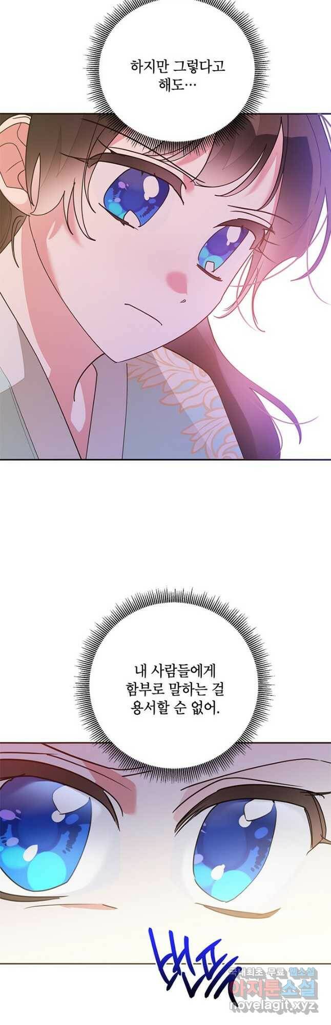무협지 최고 악당의 귀한 딸입니다 79화 34