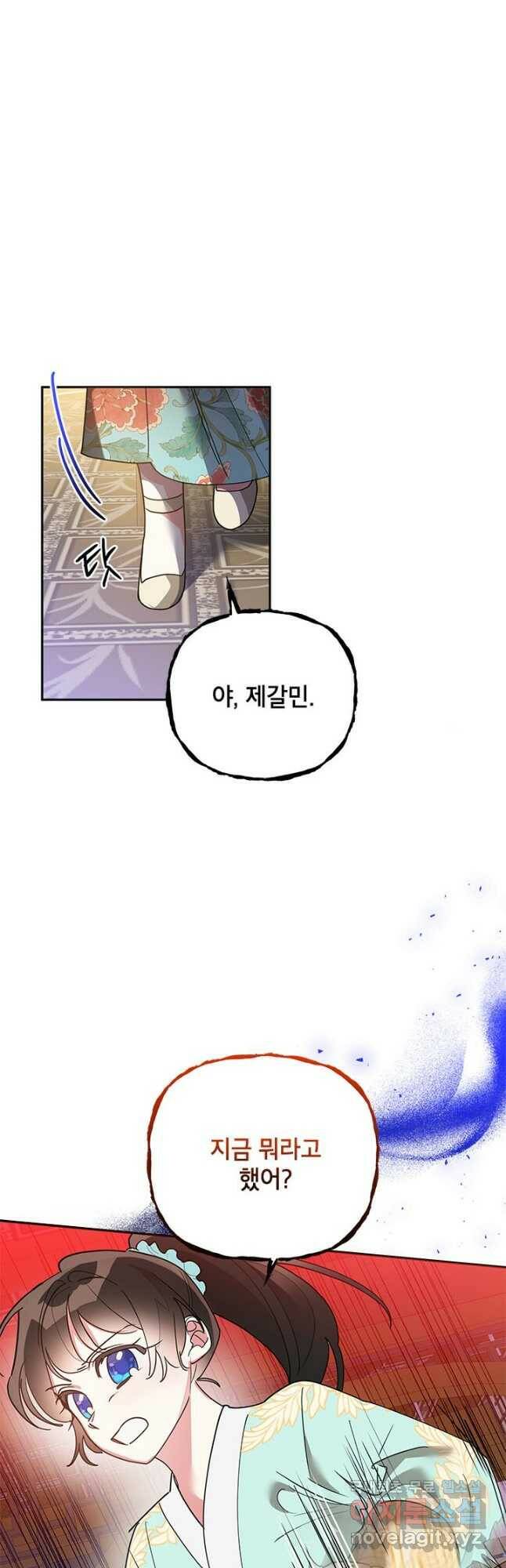무협지 최고 악당의 귀한 딸입니다 79화 35