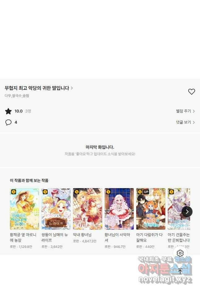 무협지 최고 악당의 귀한 딸입니다 79화 39