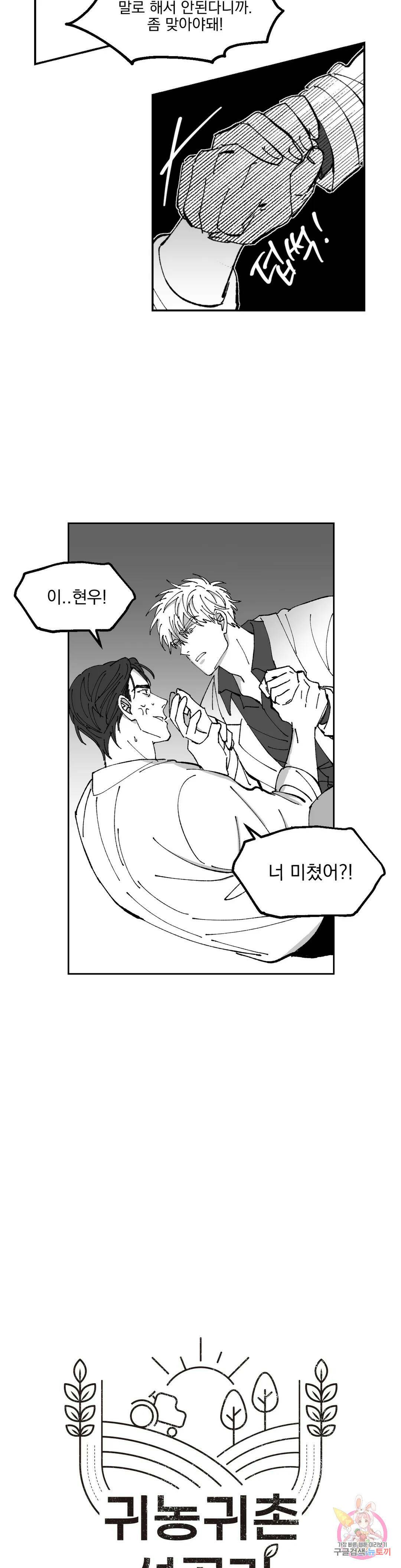 귀농귀촌 성공기 17화 4
