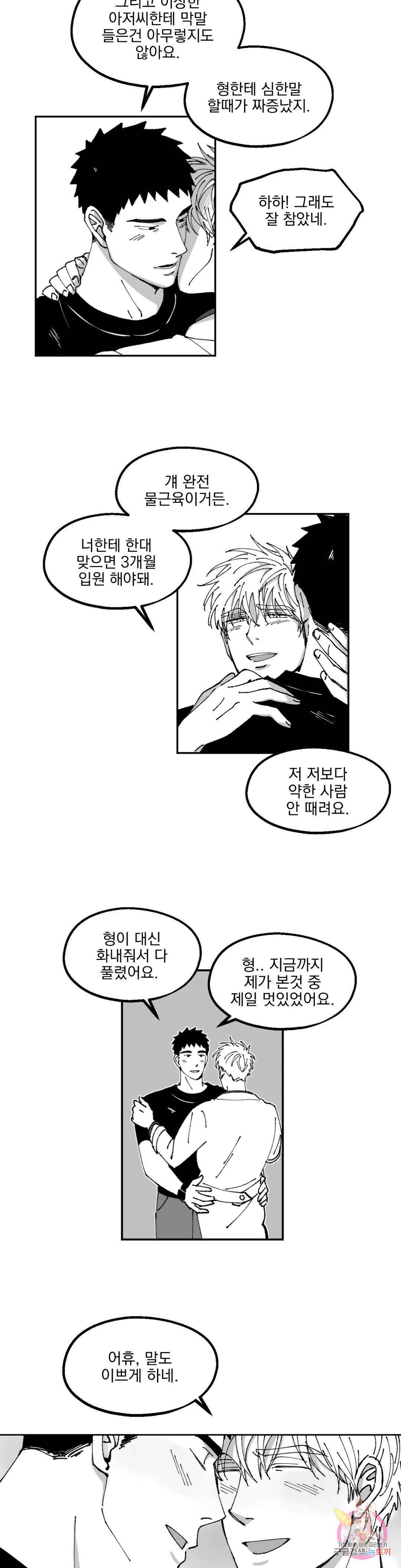 귀농귀촌 성공기 17화 14