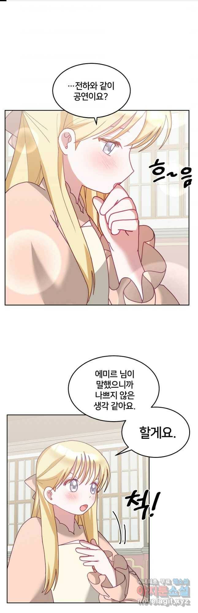 꼬마 영애님은 주연들을 길들인다 70화 1