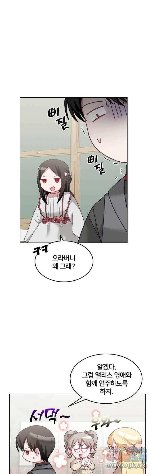 꼬마 영애님은 주연들을 길들인다 70화 2