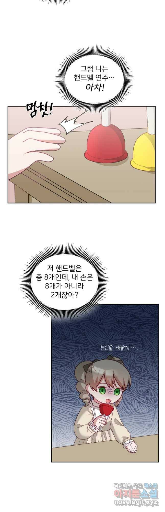 꼬마 영애님은 주연들을 길들인다 70화 5