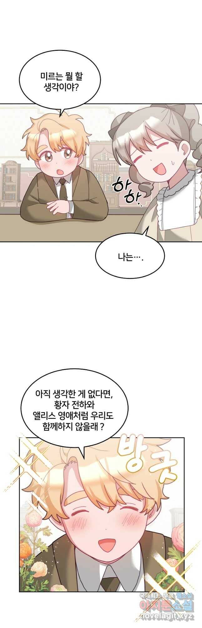 꼬마 영애님은 주연들을 길들인다 70화 6