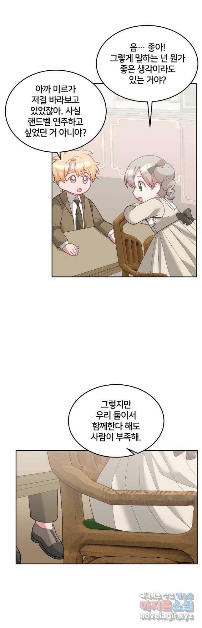 꼬마 영애님은 주연들을 길들인다 70화 7