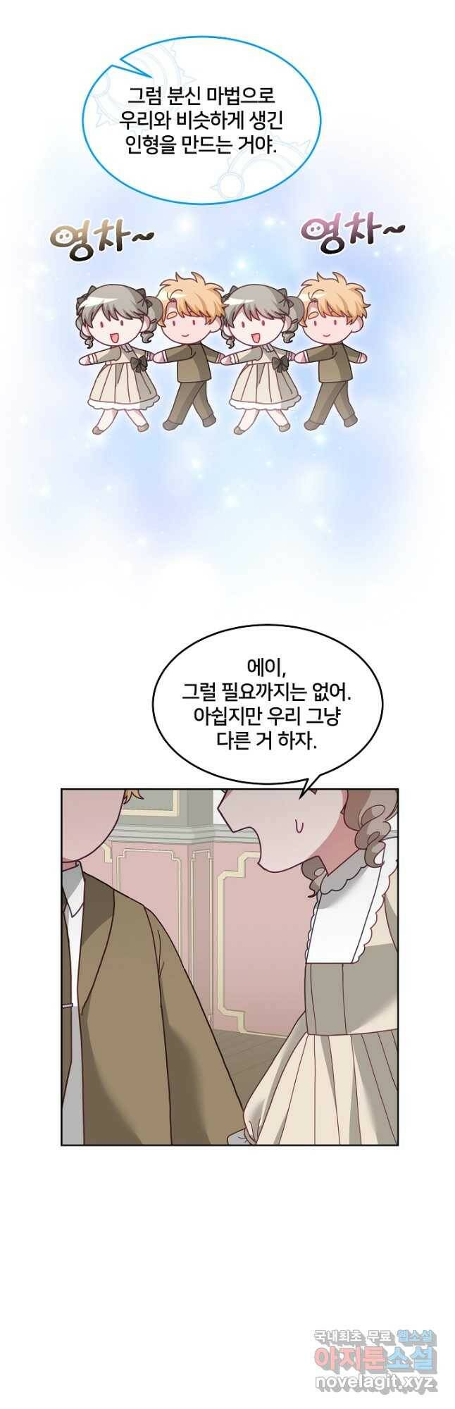 꼬마 영애님은 주연들을 길들인다 70화 8
