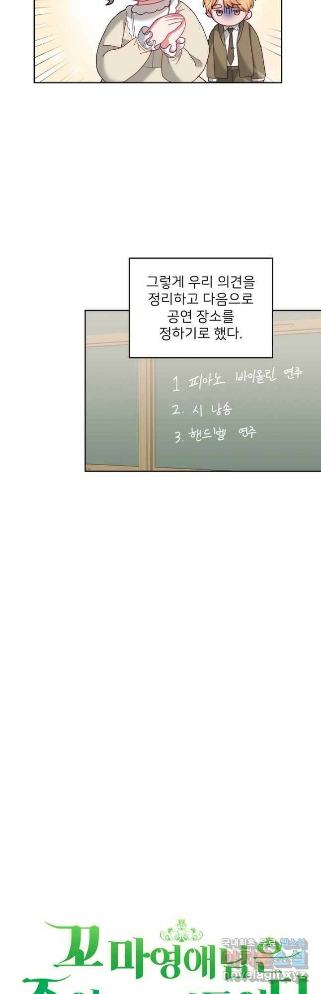 꼬마 영애님은 주연들을 길들인다 70화 10