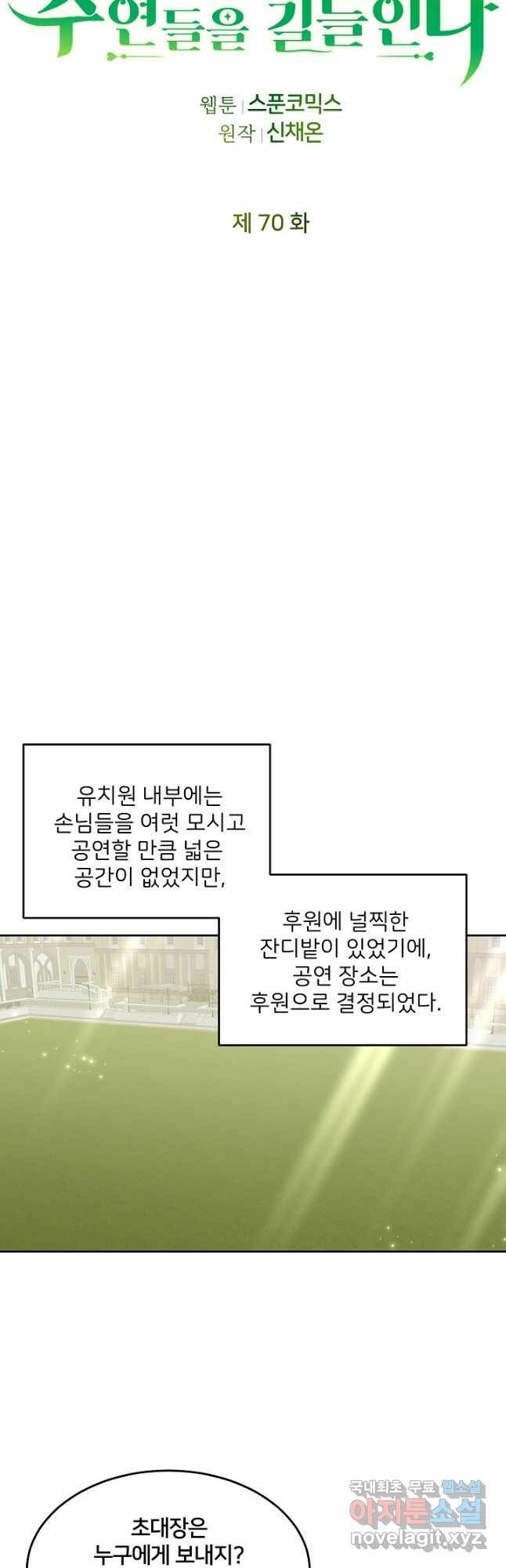 꼬마 영애님은 주연들을 길들인다 70화 11