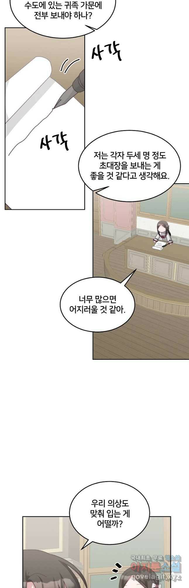 꼬마 영애님은 주연들을 길들인다 70화 12
