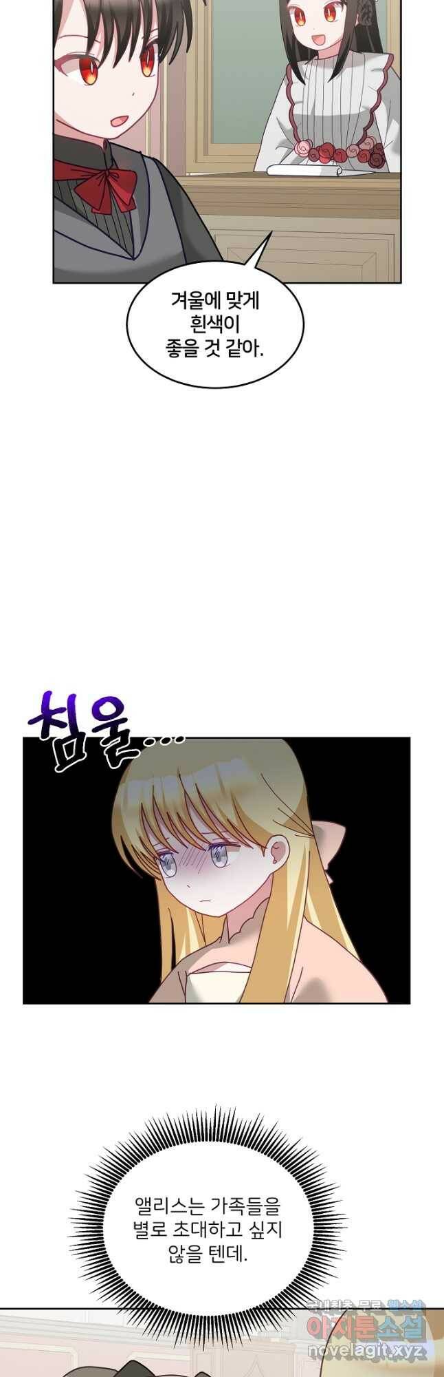 꼬마 영애님은 주연들을 길들인다 70화 13