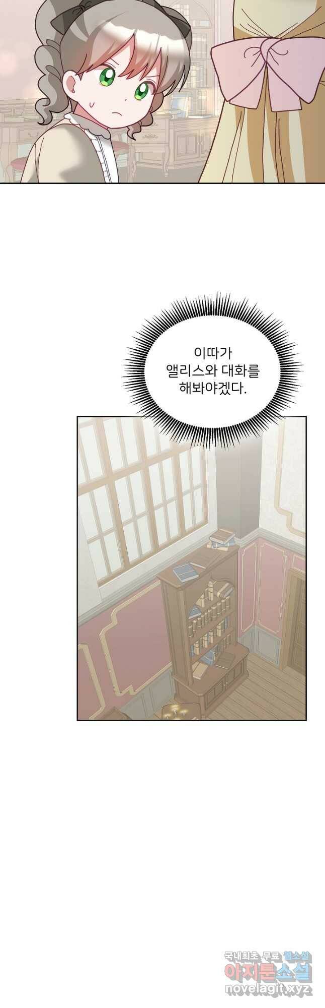 꼬마 영애님은 주연들을 길들인다 70화 14