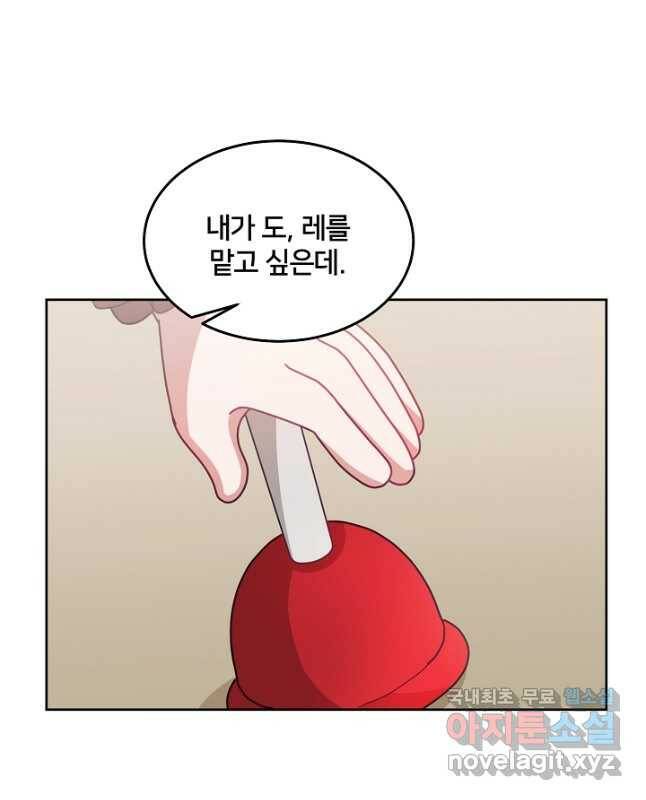 꼬마 영애님은 주연들을 길들인다 70화 15