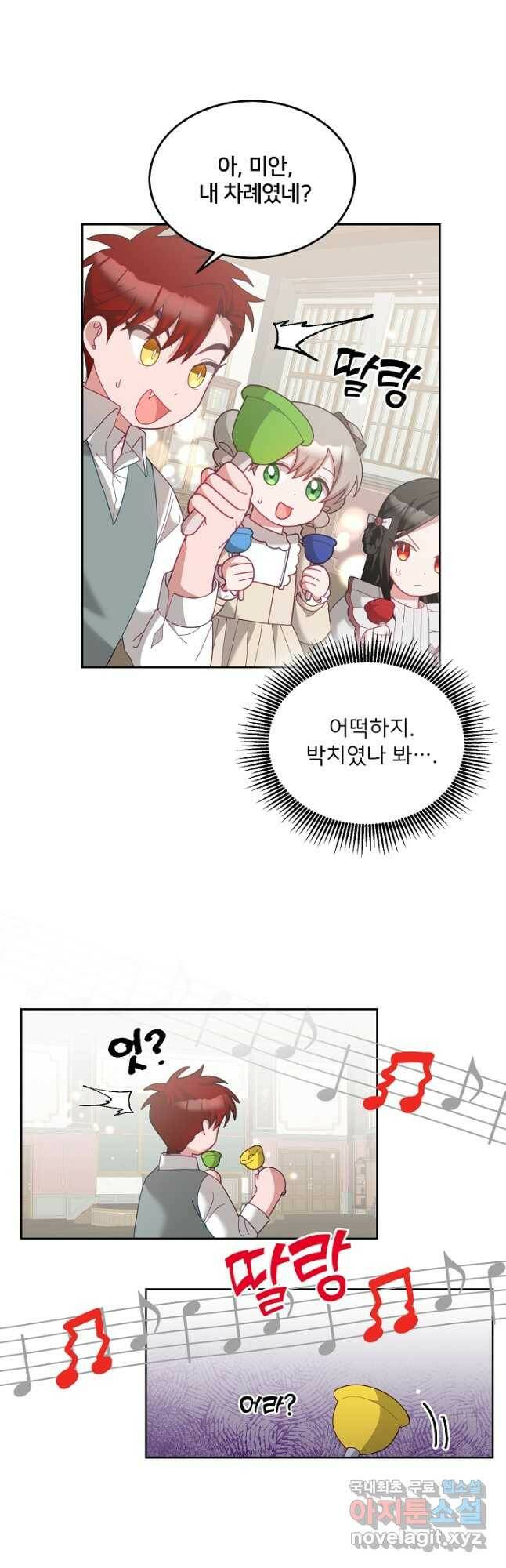 꼬마 영애님은 주연들을 길들인다 70화 18