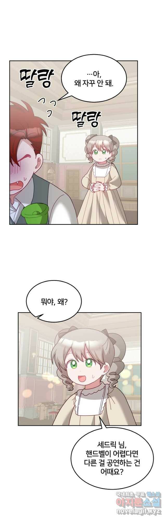 꼬마 영애님은 주연들을 길들인다 70화 20