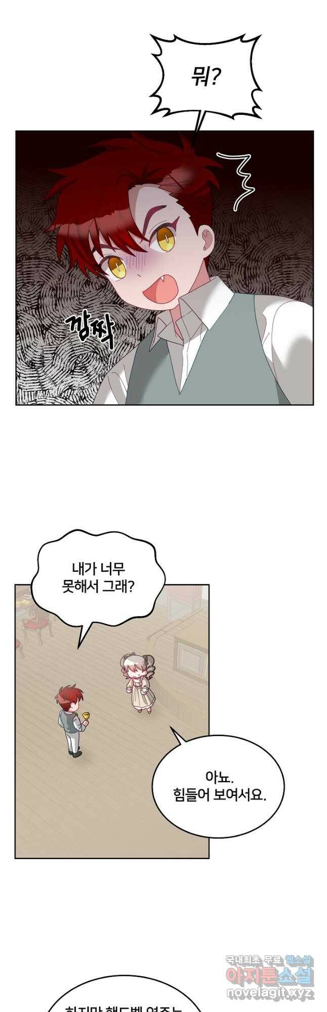 꼬마 영애님은 주연들을 길들인다 70화 21