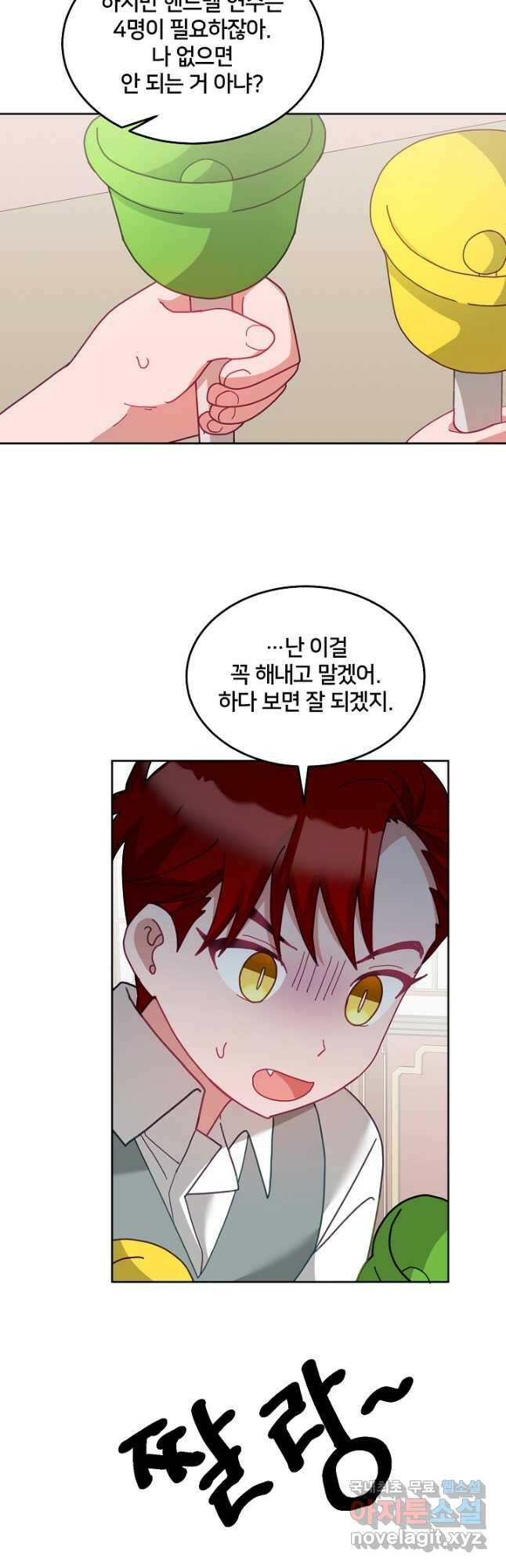 꼬마 영애님은 주연들을 길들인다 70화 22