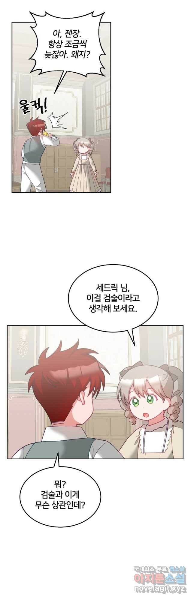 꼬마 영애님은 주연들을 길들인다 70화 23