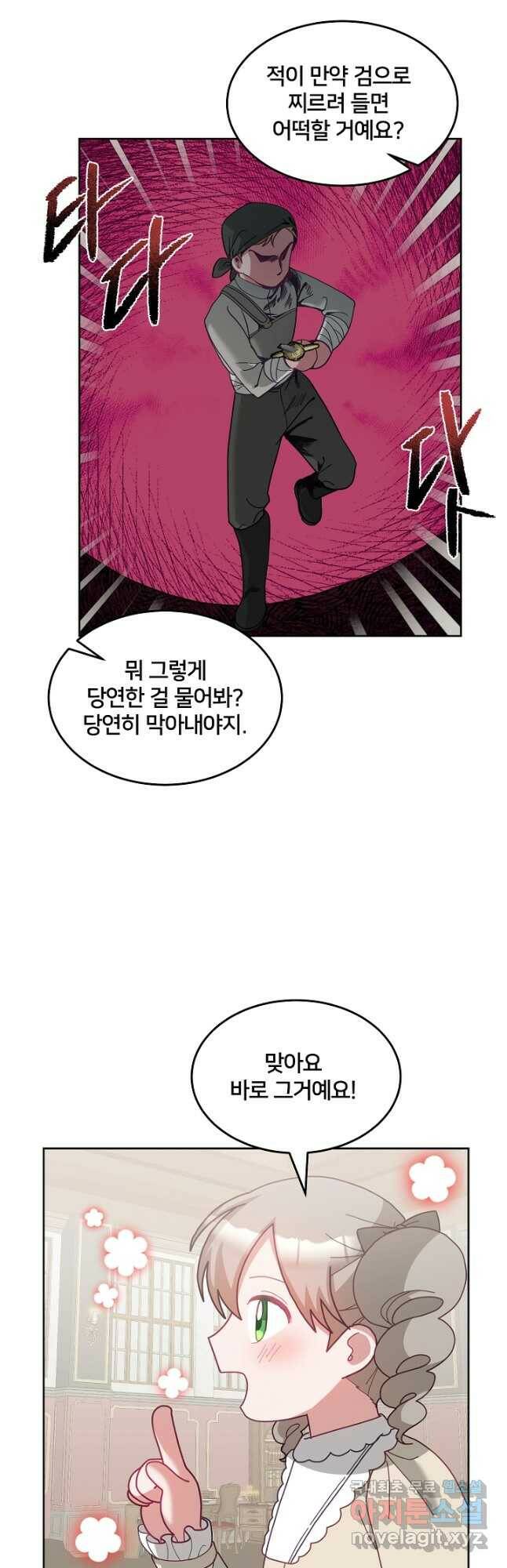 꼬마 영애님은 주연들을 길들인다 70화 24