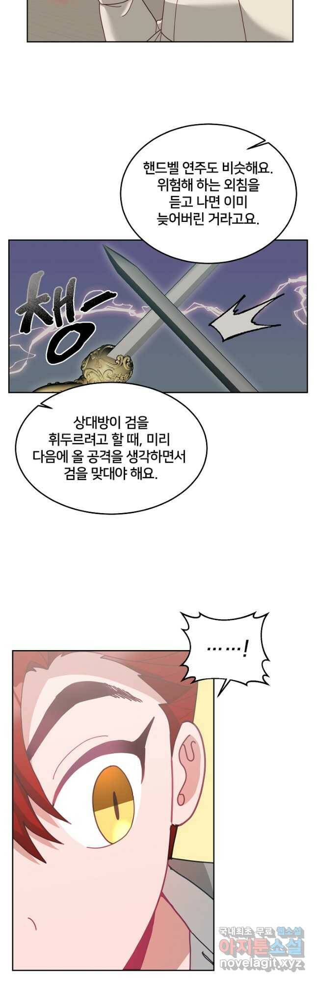 꼬마 영애님은 주연들을 길들인다 70화 25