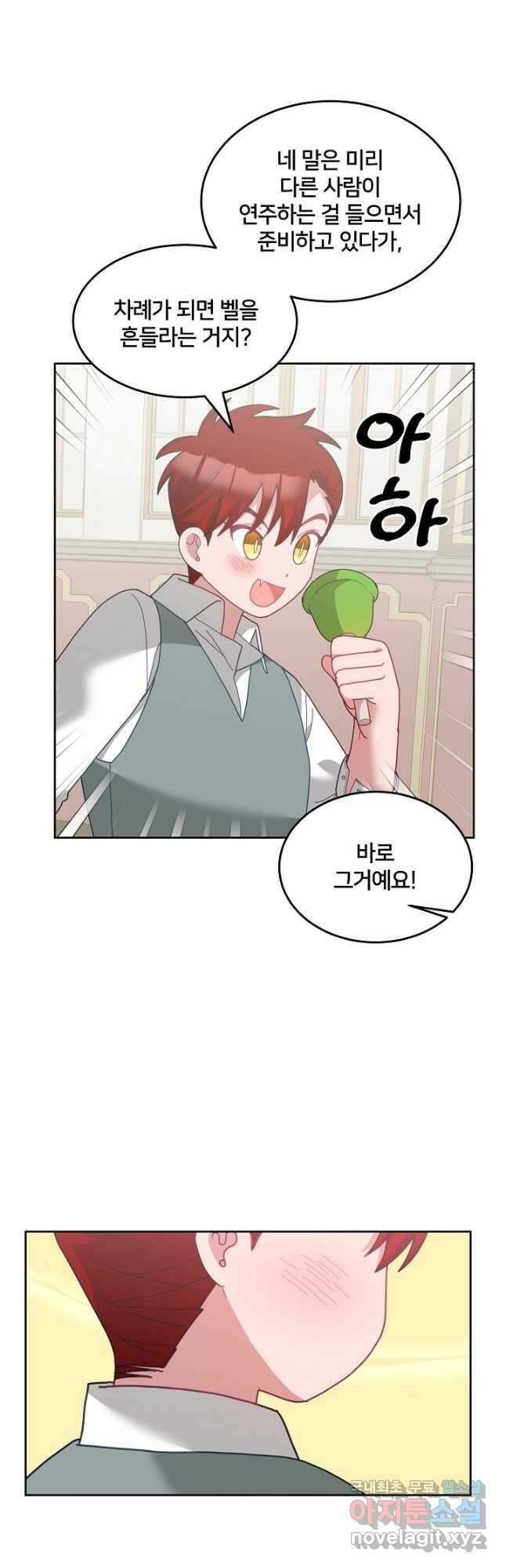 꼬마 영애님은 주연들을 길들인다 70화 26