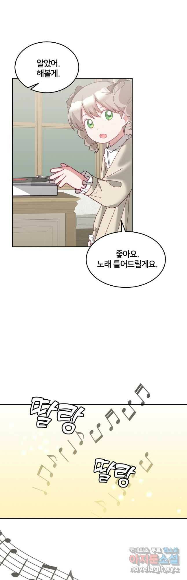 꼬마 영애님은 주연들을 길들인다 70화 27
