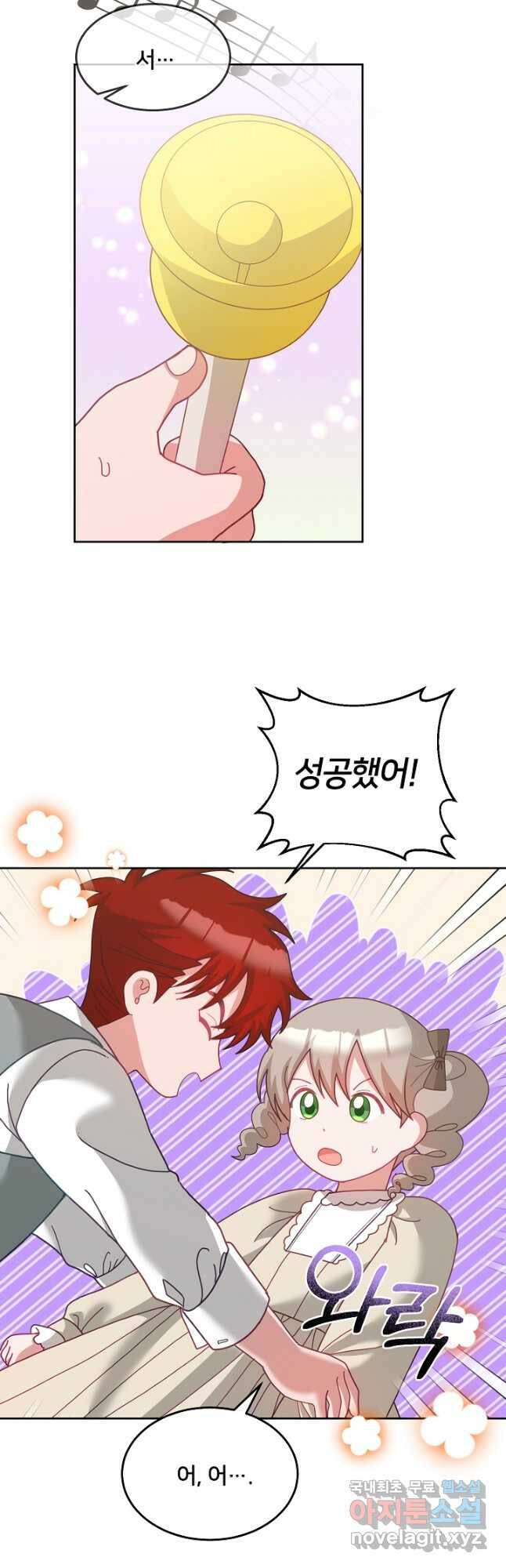 꼬마 영애님은 주연들을 길들인다 70화 28