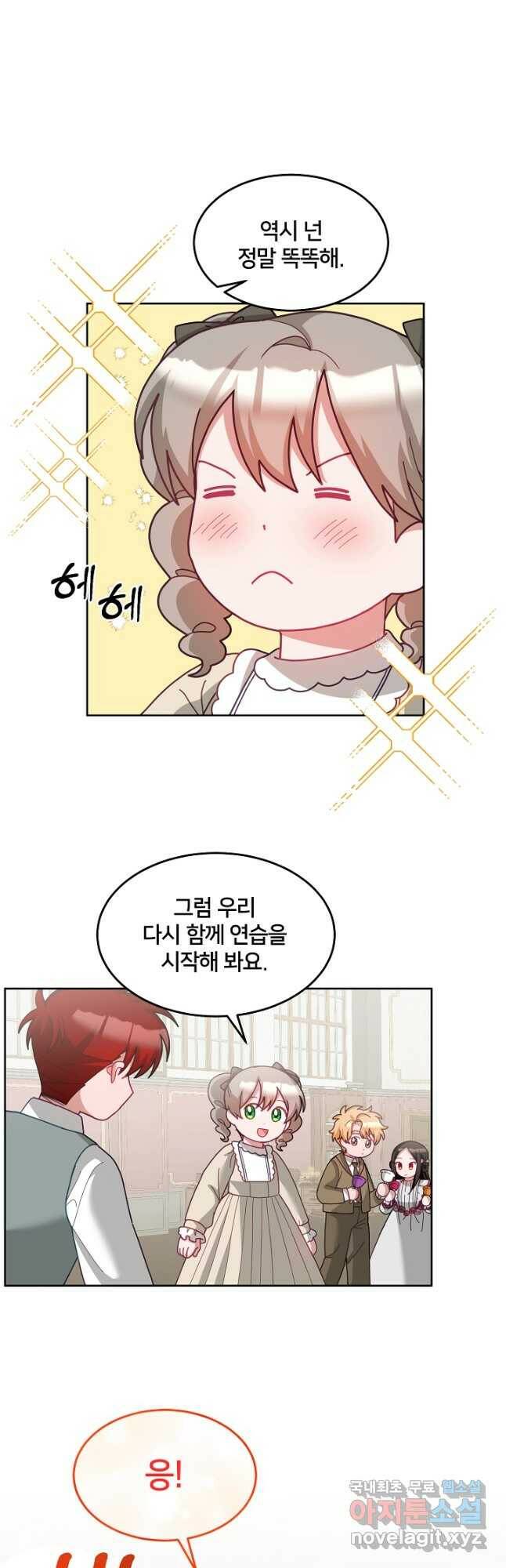 꼬마 영애님은 주연들을 길들인다 70화 29