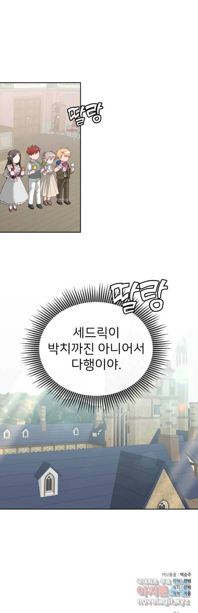 꼬마 영애님은 주연들을 길들인다 70화 31