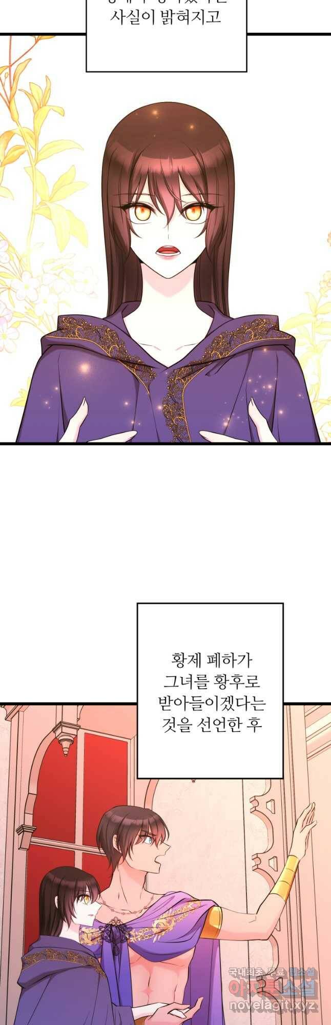 폐하가 하필 짐승이라서 56화 2