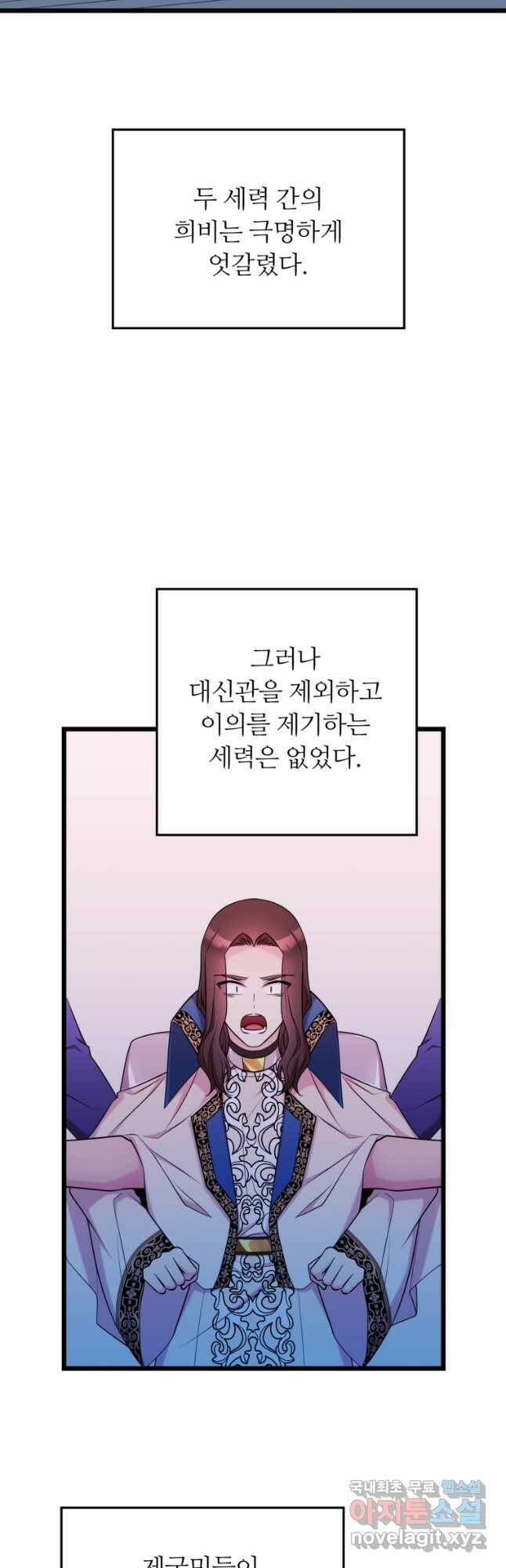 폐하가 하필 짐승이라서 56화 4