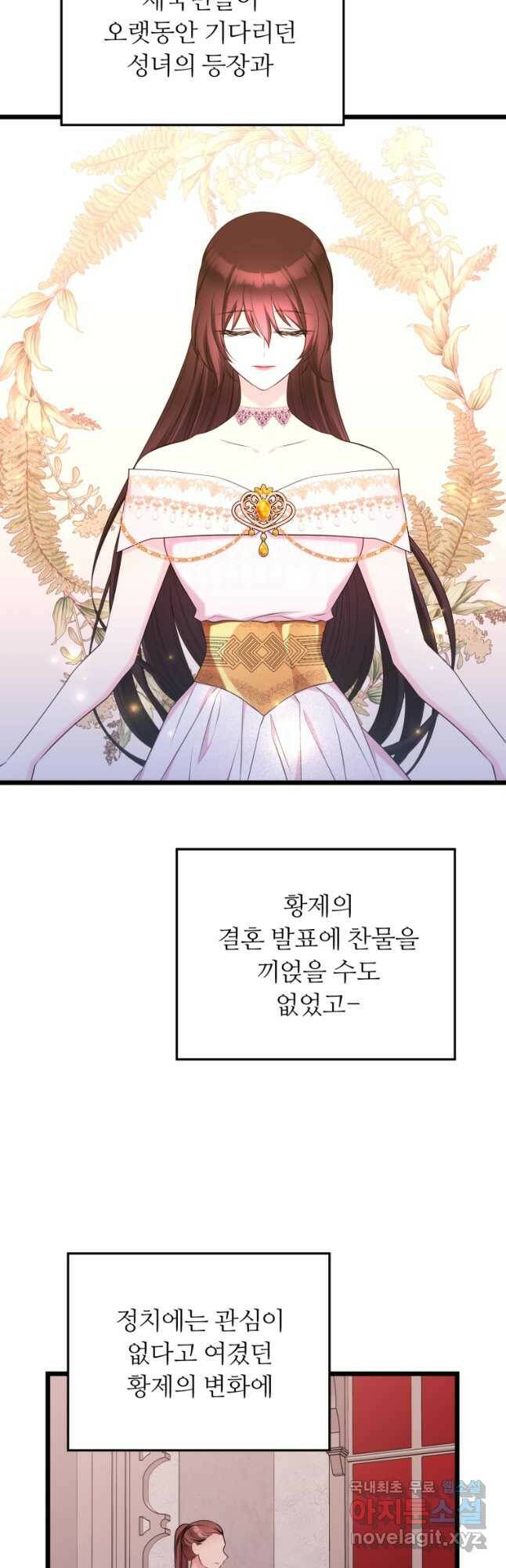 폐하가 하필 짐승이라서 56화 5
