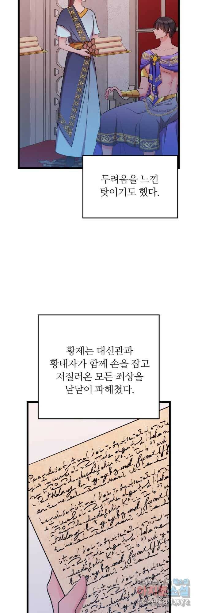 폐하가 하필 짐승이라서 56화 6