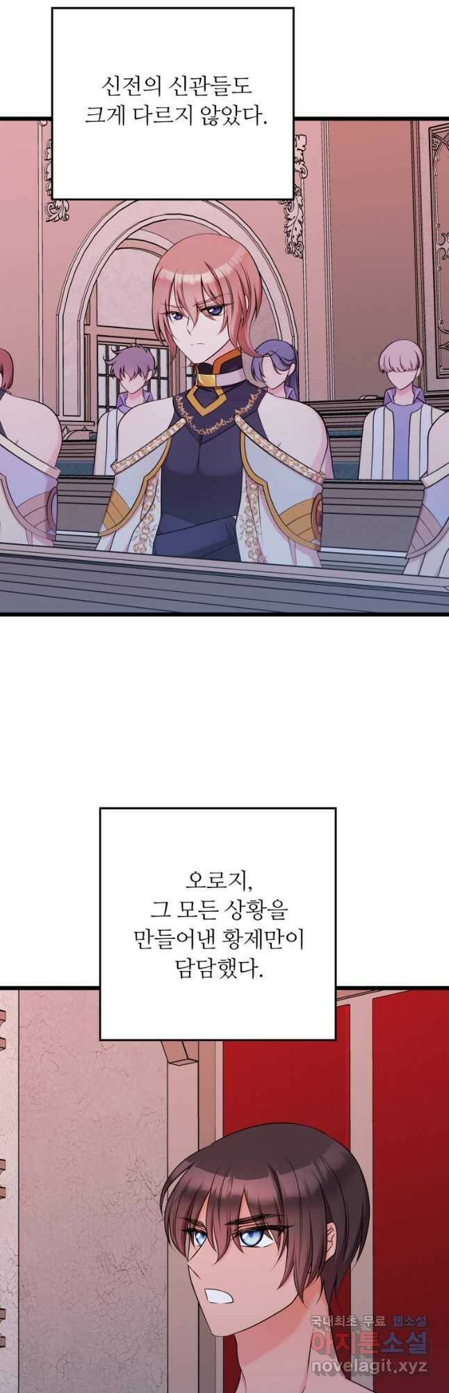 폐하가 하필 짐승이라서 56화 8