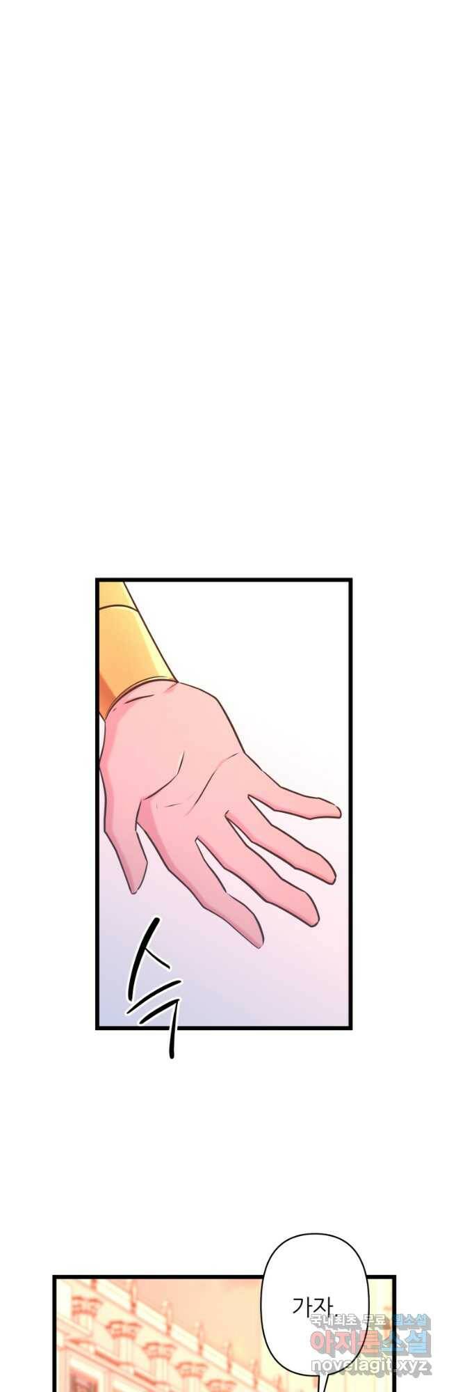 폐하가 하필 짐승이라서 56화 11