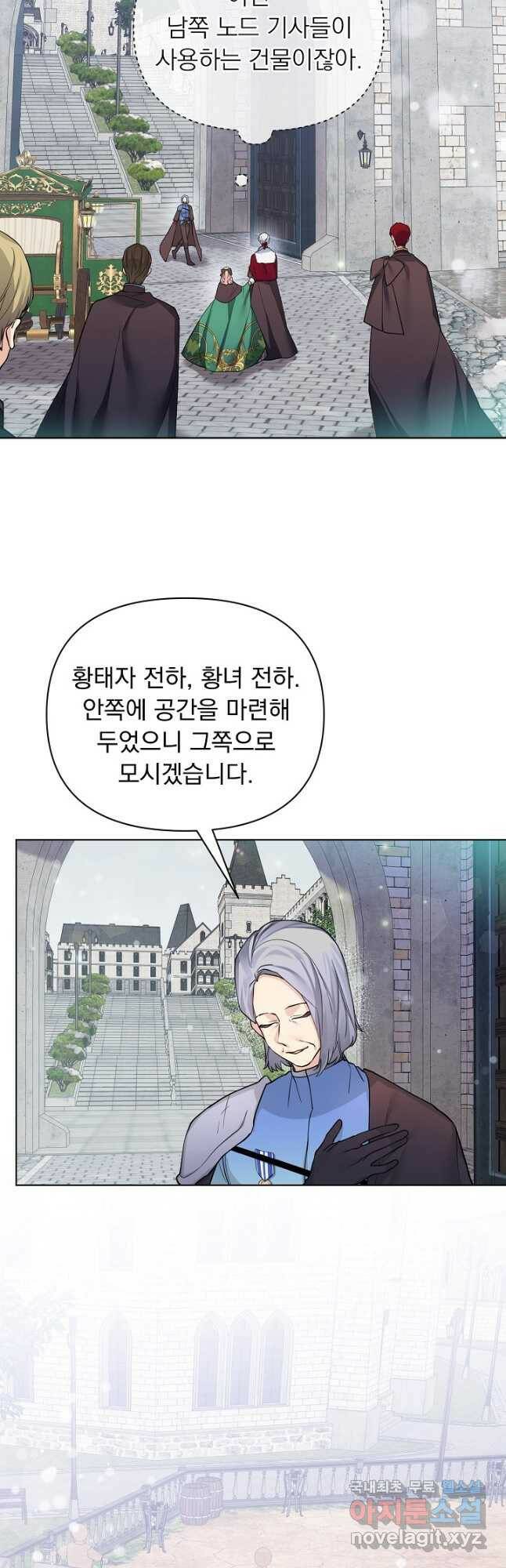 오늘부터 황녀! 72화 2