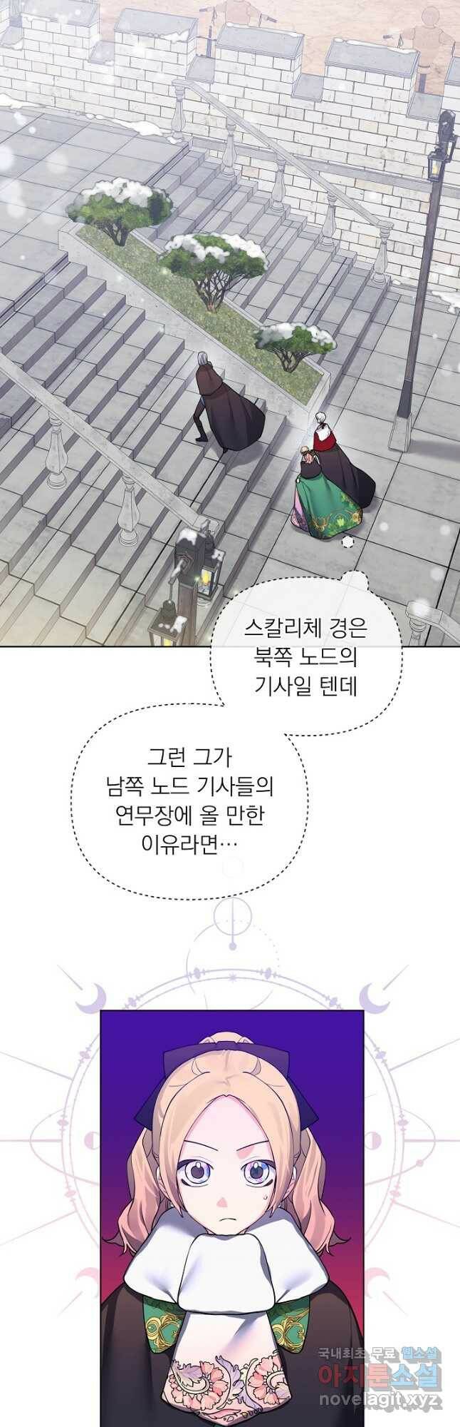 오늘부터 황녀! 72화 3