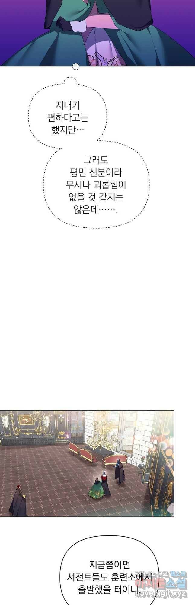 오늘부터 황녀! 72화 5