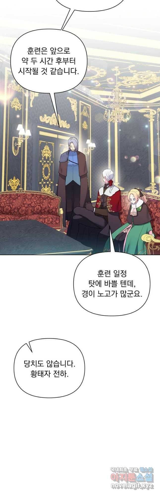 오늘부터 황녀! 72화 6