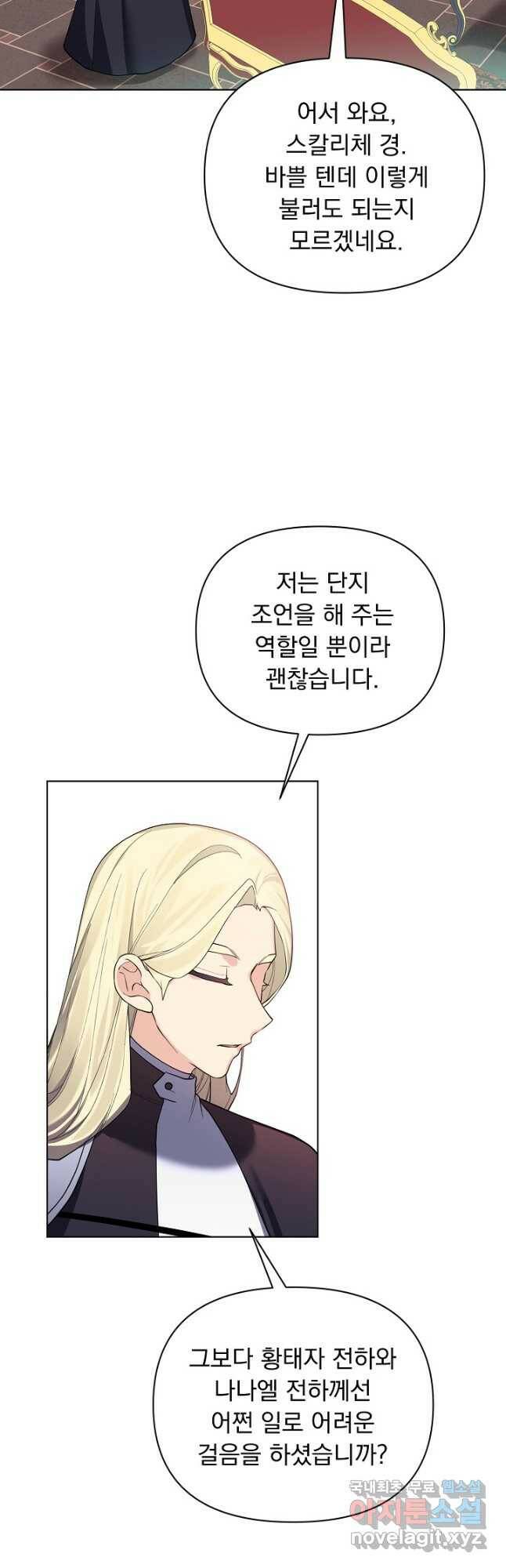 오늘부터 황녀! 72화 8