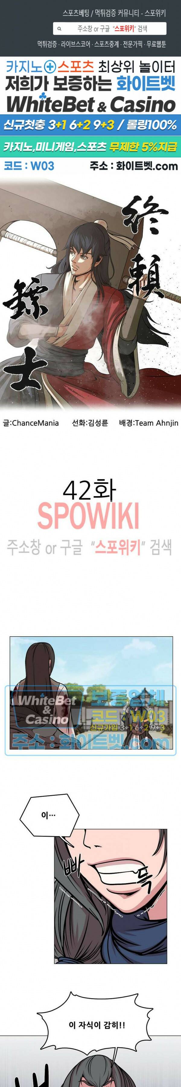 종뢰표사 42화 1