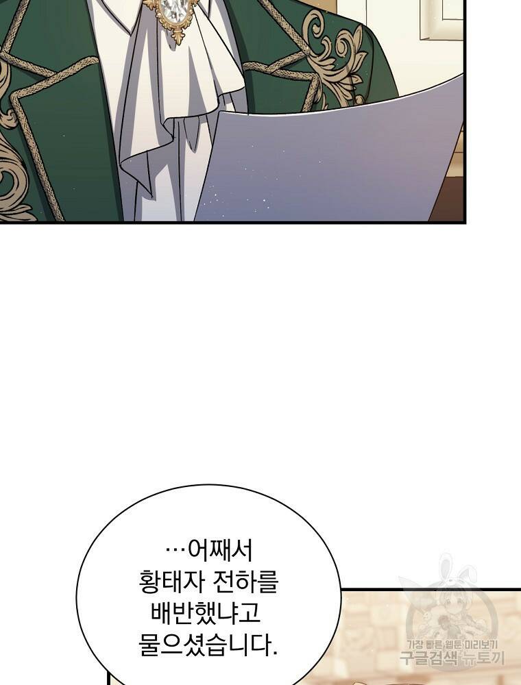 8클래스 마법사의 회귀 74화 6