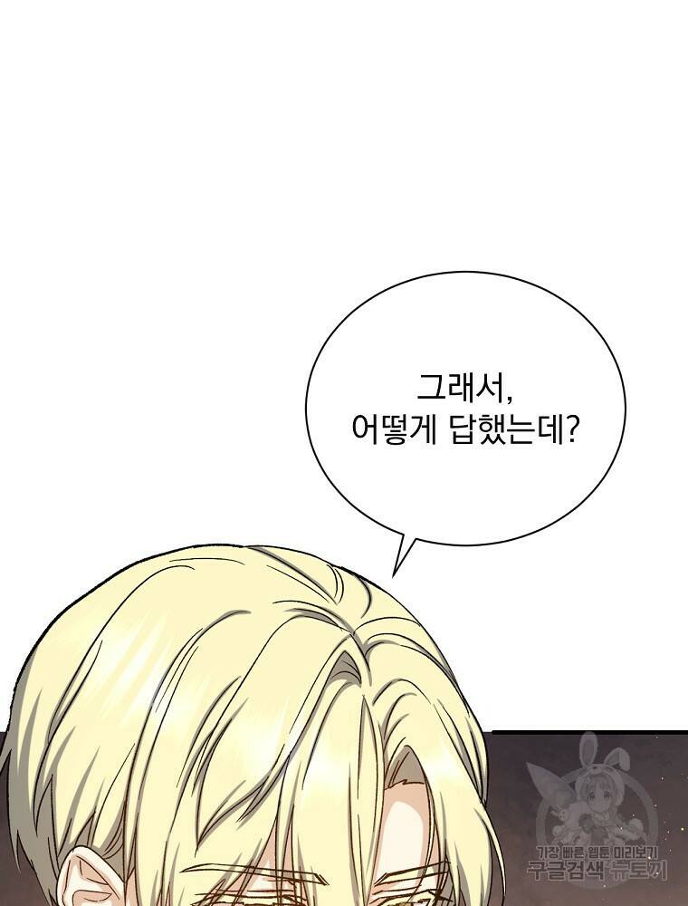 8클래스 마법사의 회귀 74화 8