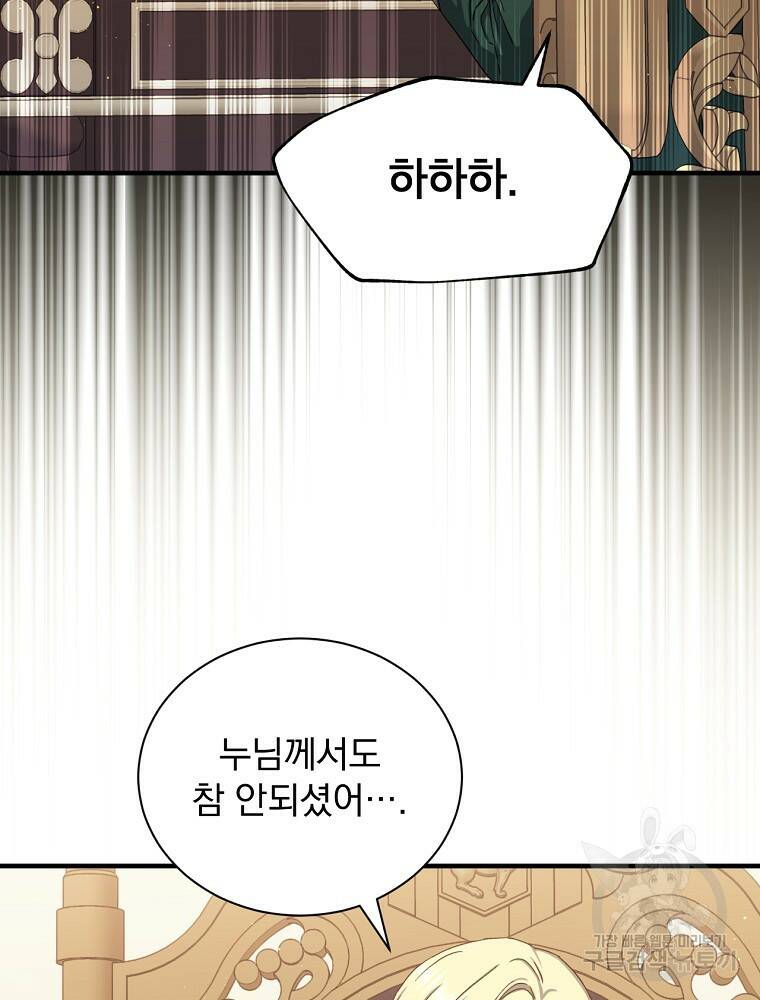 8클래스 마법사의 회귀 74화 11